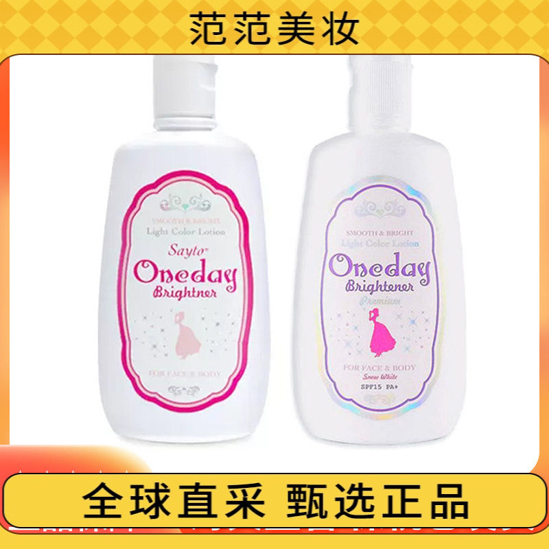 现货直发Oneday美净白身体身体乳/霜