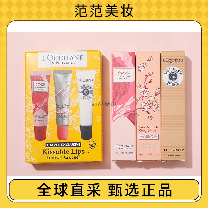 直邮教师节礼物生日欧舒丹润唇膏礼盒三支套装12ML乳木果玫瑰樱花