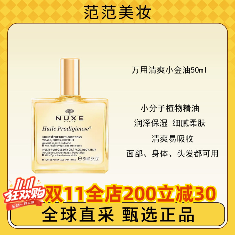 保税 香港行货欧树万用神奇护理精华油小金油/粉油50ml/100ml滋润