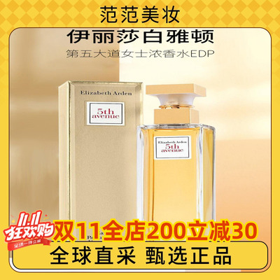 保税直送 伊丽莎白雅顿第五大道女士浓香水EDP 125ml
