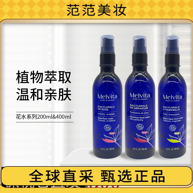 保税 Melvita蜜葳特花水系列 玫瑰橙花薰衣草矢车菊金缕梅天竺葵