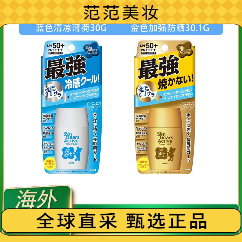保税日本新版OMi近江兄弟社小熊防晒霜30g金色蓝色