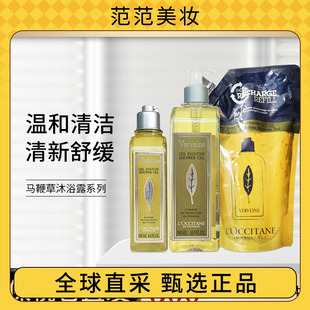 法国欧舒丹马鞭草沐浴露集合250ml 3401300090 500ml