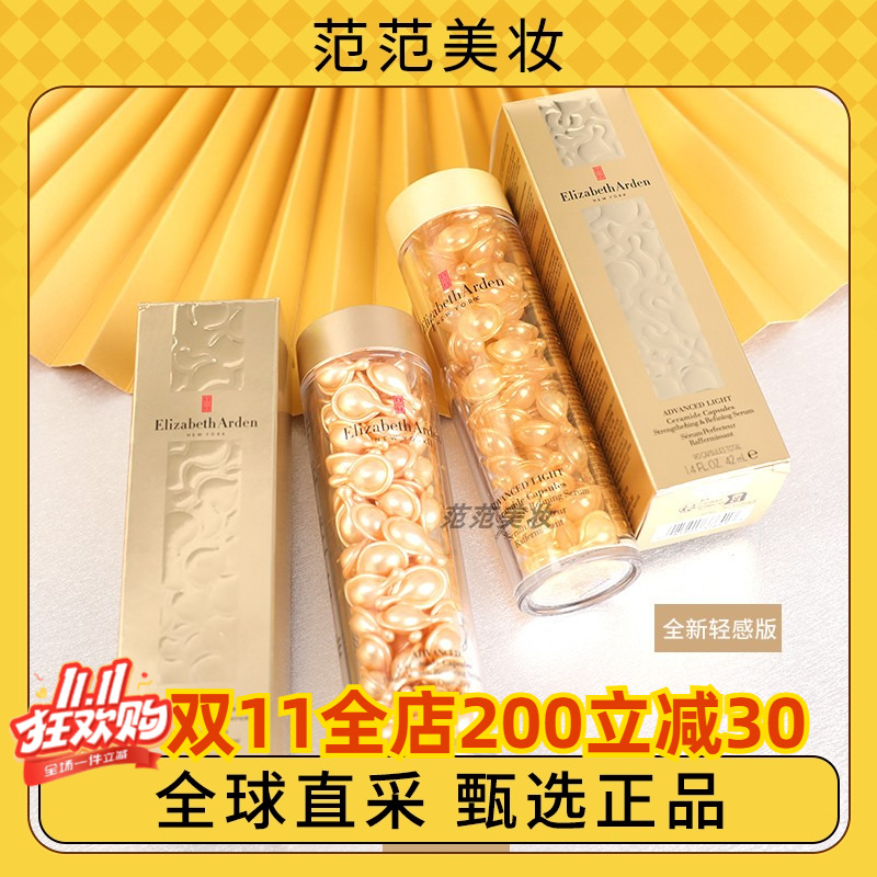 金胶42ml雅顿90粒新包装精华液