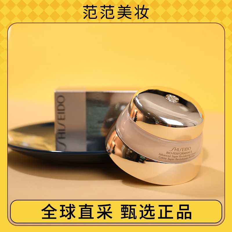 【保税直邮】资生堂百优全新精纯面霜乳霜75ml淡纹抗皱滋润紧致