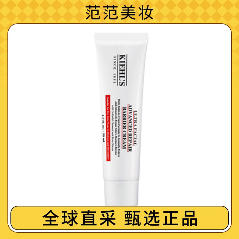 【捡漏 临期至26年2-4月】保税仓发 科颜氏保湿屏障修护面霜50ml