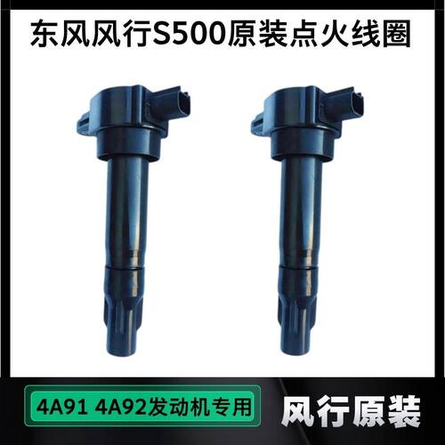 原厂三菱点火线圈东风风行S500原装高压包4A91-4A92发动机配件