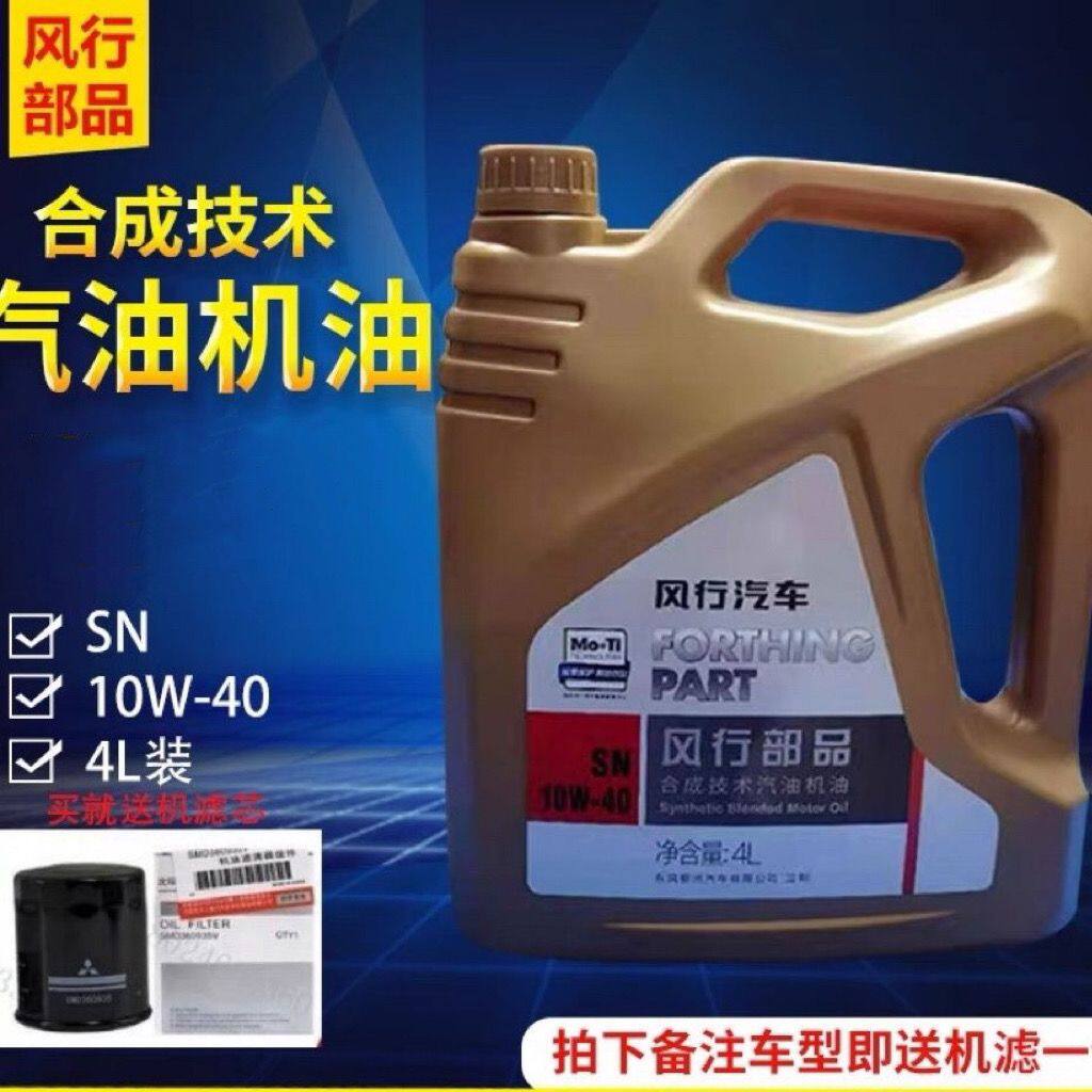 东风风行菱智V3M3M5景逸X3X5XVS500SX6S50T5润滑油原厂合成机油