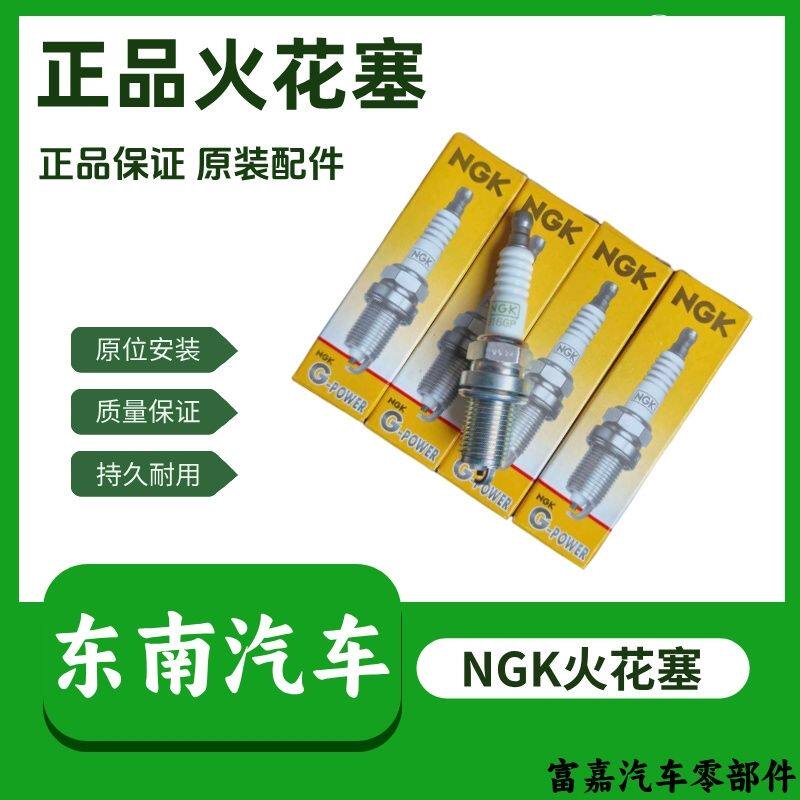 正品NGK适用东南福利卡得利卡菱帅ngk火花塞4G15-4G18-4G63发动机