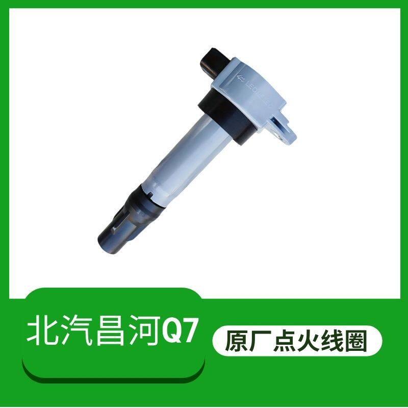 北汽昌河Q7高压包原厂点火线圈4A91T发动机高压线圈汽车配件正品