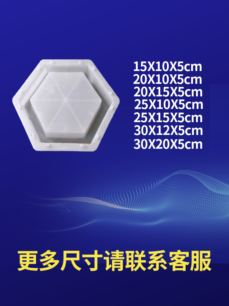 平面实心空心六角六棱块六菱地砖护坡水泥制品模型混凝土塑料模具
