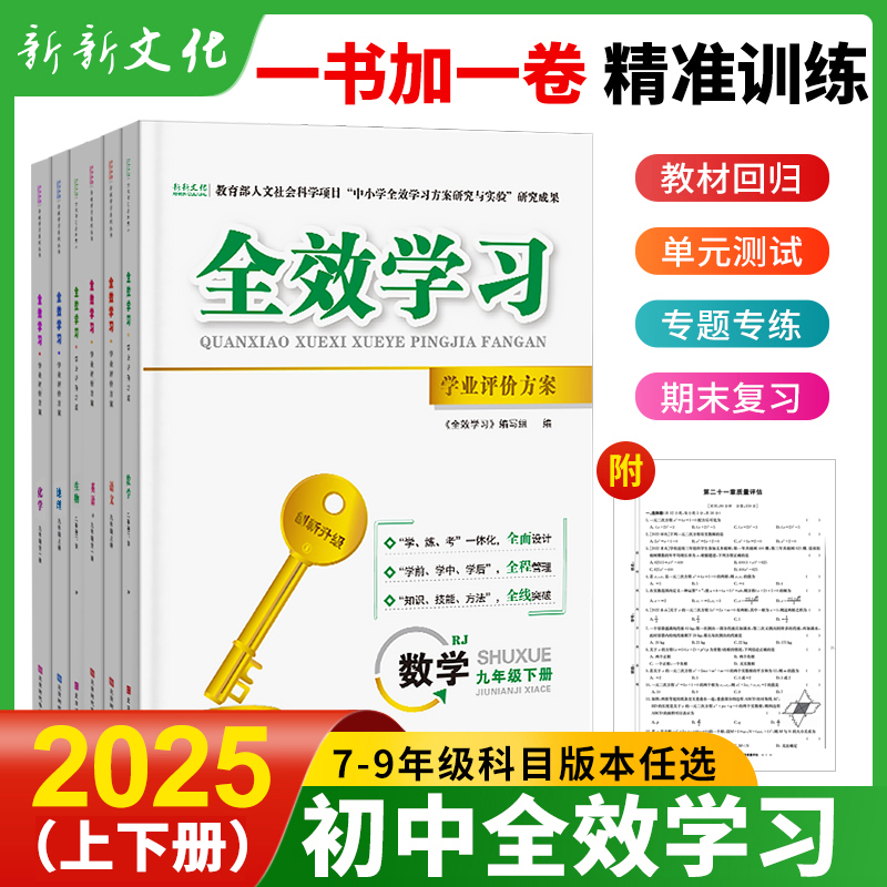 2025全效学习七八九年级科目任选