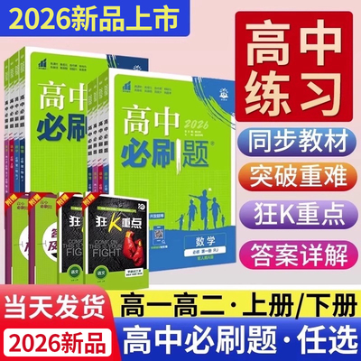 新教材高中必刷题人教同步练习