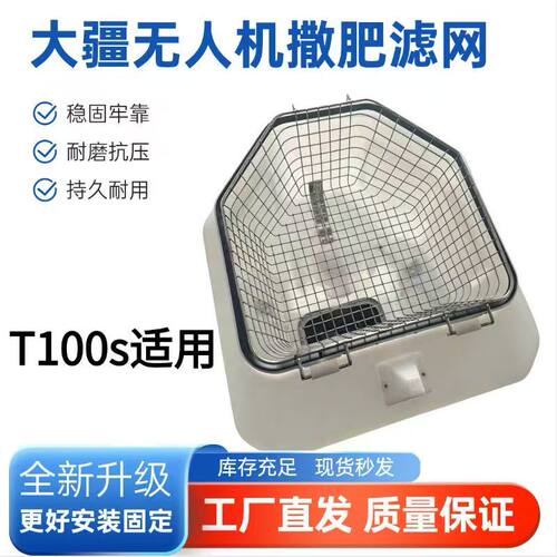 大疆T70T70pt100s播撒加肥过滤网