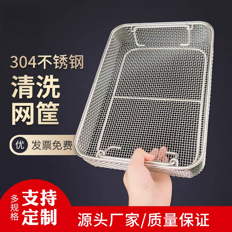 304不锈钢消毒筐医院器械清洗篮