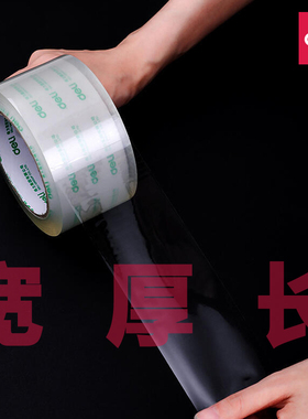 得力宽胶带30325加厚款透明胶带大号打包胶带封箱超透快递打包