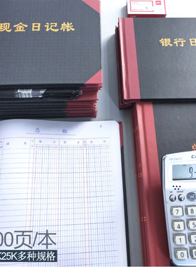 奥凯财务记账账本16k银行日记账25k现金日记账总账手抄200页账本