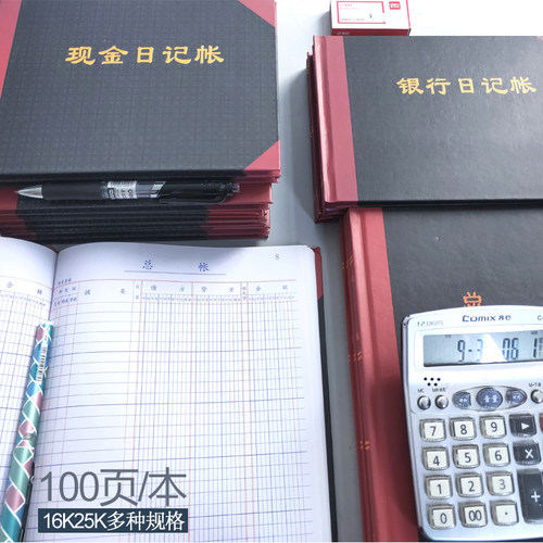奥凯财务总账记账账本现金日记账