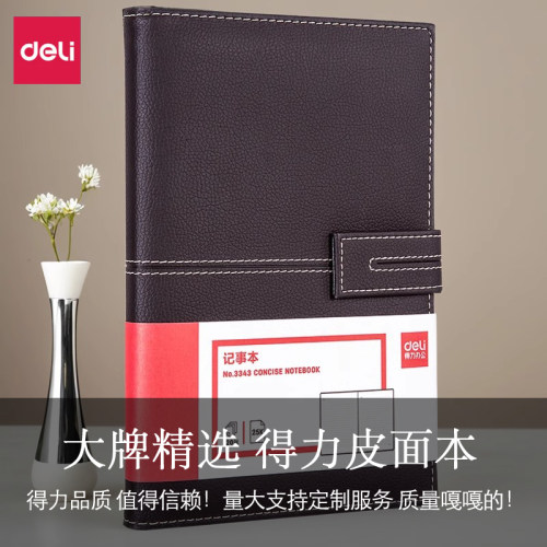 得力商务皮面笔记本会议本120张
