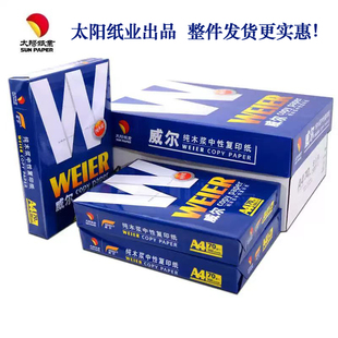 威尔A4纸打印复印纸70克整箱包邮办公用品双面复写打印纸整箱批发