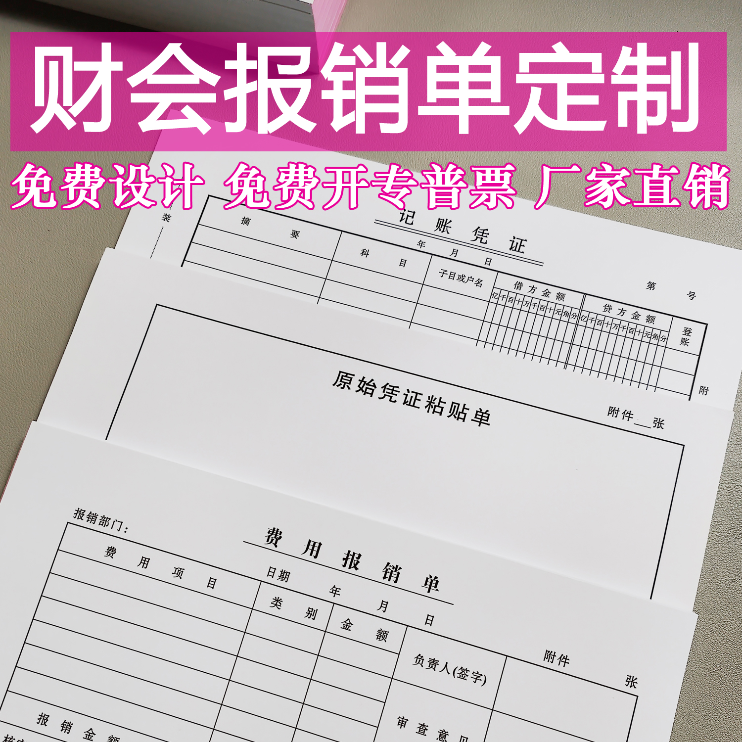 A5报销单各类单据定制免费设计