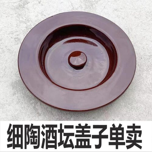 盖子单卖酒坛仿古老式土陶储酒罐窖藏酒瓮酒缸家用密封存白酒陶瓷
