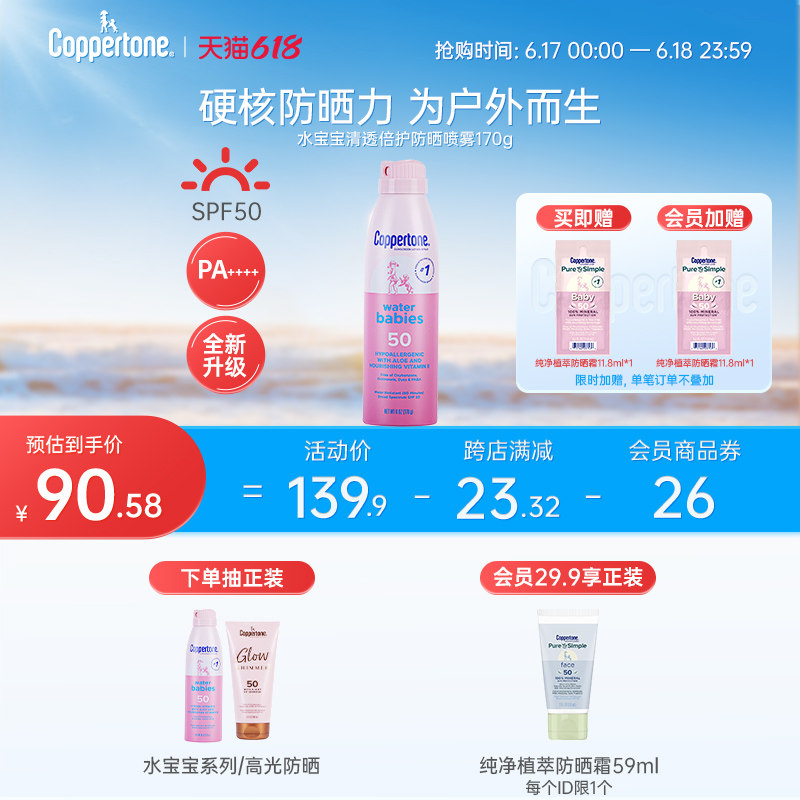 【抢购】水宝宝防晒霜防水防汗 冰淇淋防晒喷雾男女户外全身170g