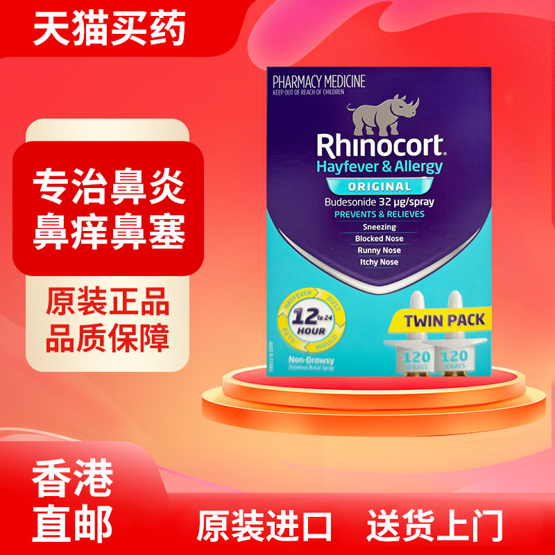 Rhinocort小犀牛鼻炎喷雾抗过敏花粉症32mcg 240喷缓解过敏