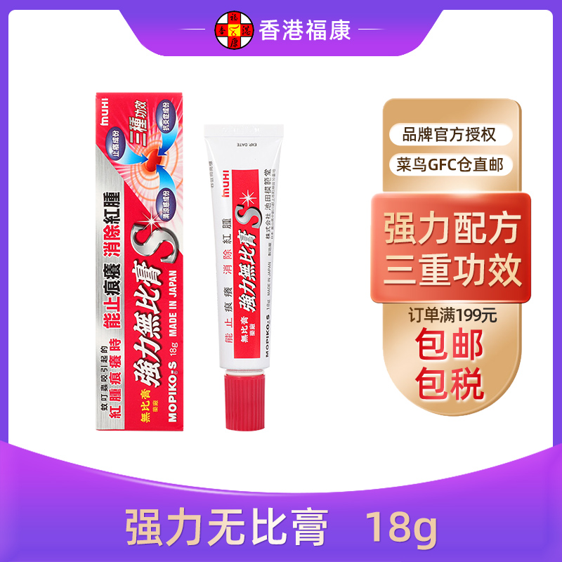 香港进口池田模范堂无比滴强力无比膏18g 消肿止痒蚊虫叮咬湿疹