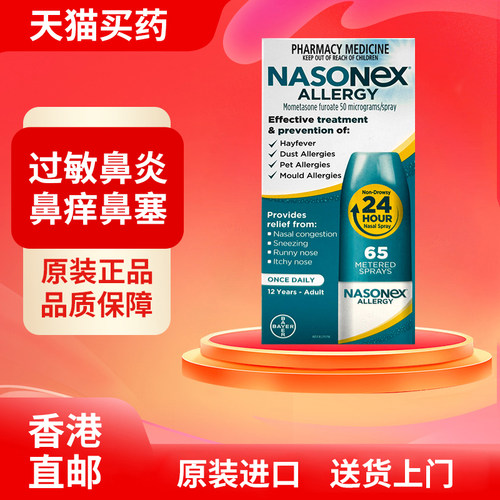 【澳州药品】Nasonex糠酸莫米松喷过敏性鼻炎喷雾鼻塞通气