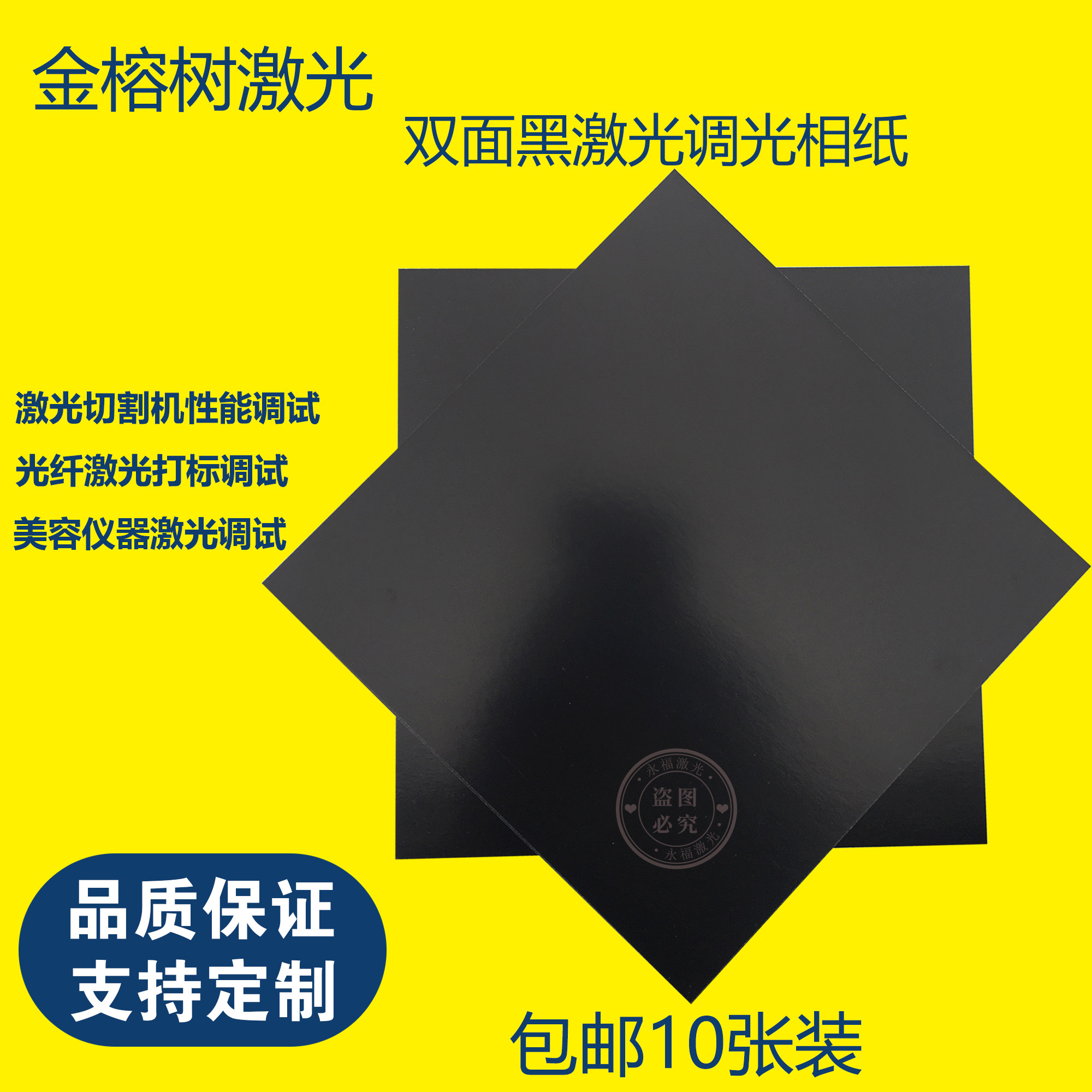 光纤激光打标机调试校准纸