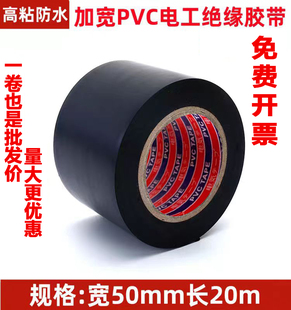 加宽5厘米超粘绝缘电工胶带PVC电气难燃耐高温防水黑胶布管道包扎
