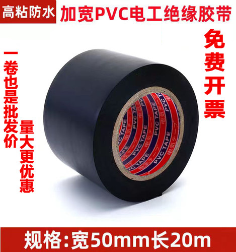 加宽5厘米超粘绝缘电工胶带PVC电气难燃耐高温防水黑胶布管道包扎