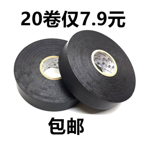 电工胶带PVC绝缘防水胶布阻燃电气配件加厚超粘耐高温黑胶布50米 - 封面