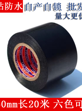 加宽电工胶带5厘米PVC绝缘胶布管道超粘电胶布黑色防水耐高温彩色