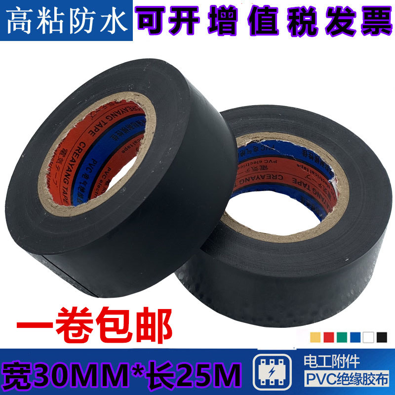 电工胶带加宽超长3cm3公分25m