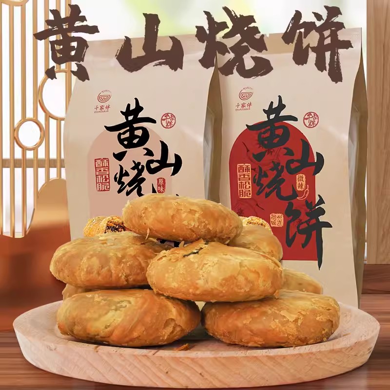 千家伴零食小吃黄山烧饼