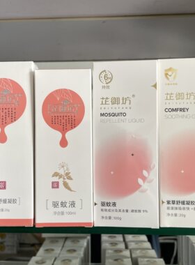 芷御坊宝宝舒缓凝胶婴幼儿童宝宝蚊虫叮咬止痒退红膏消包