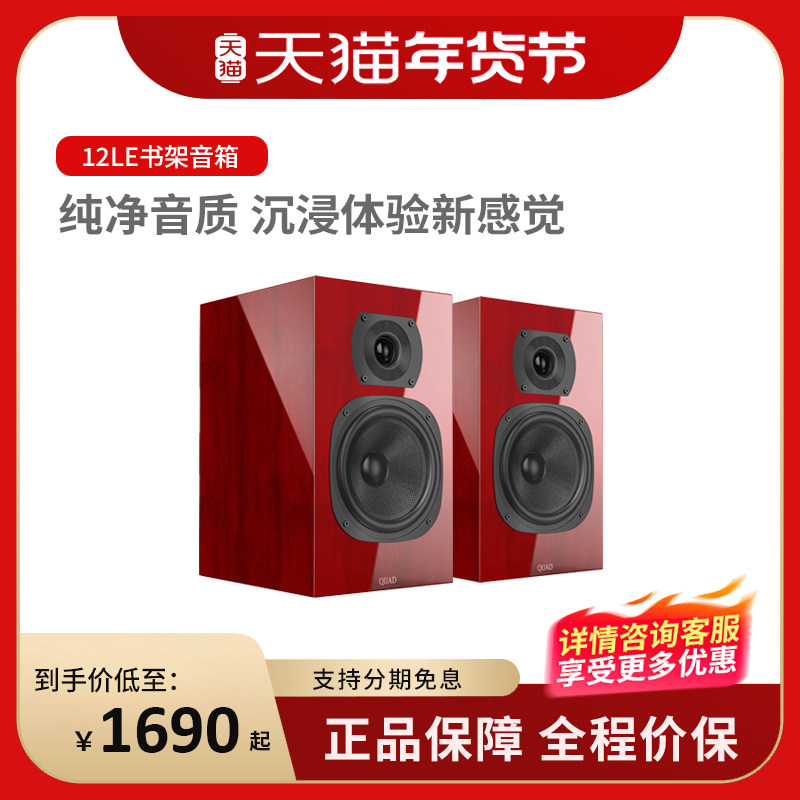 英国QUAD国都12LE 发烧书架音箱响家用hifi高保真无源2.0桌面无源