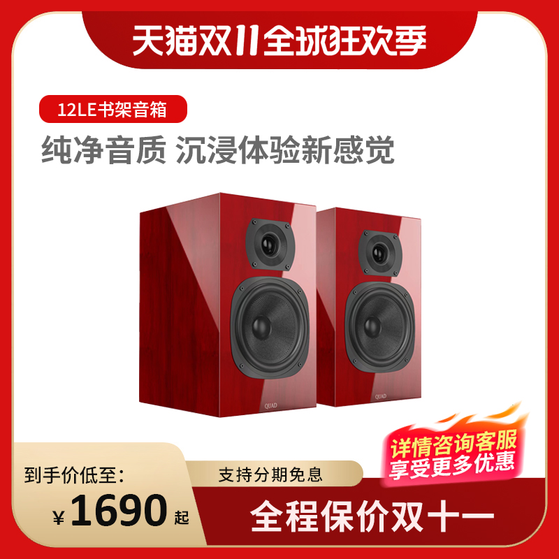 英国书架音箱QUAD桌面无源