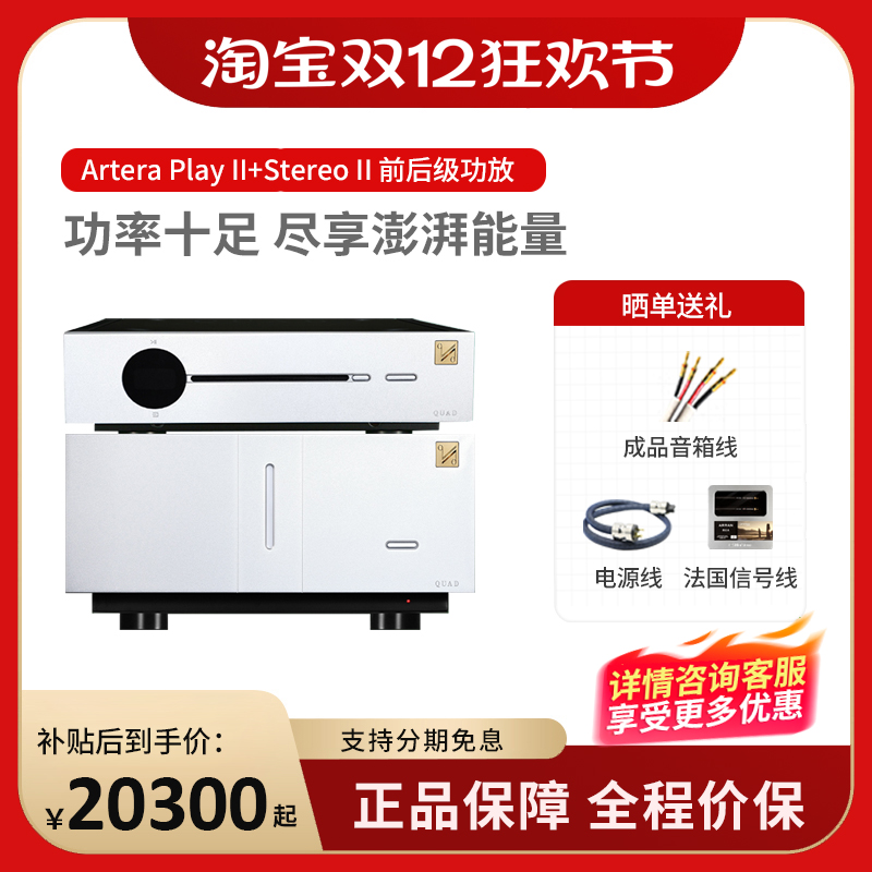 QUADArteraPlayStereoII功放
