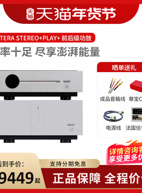 QUAD国都Artera Play+ Stereo前后级CD发烧HIFI功放蓝牙DAC解码