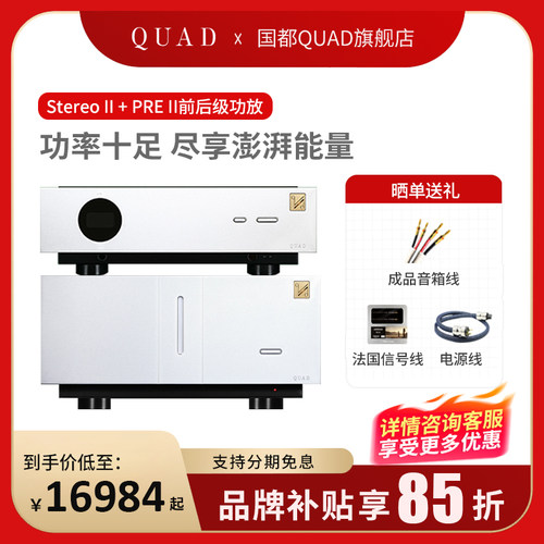 QUADArteraPREII前级功放机