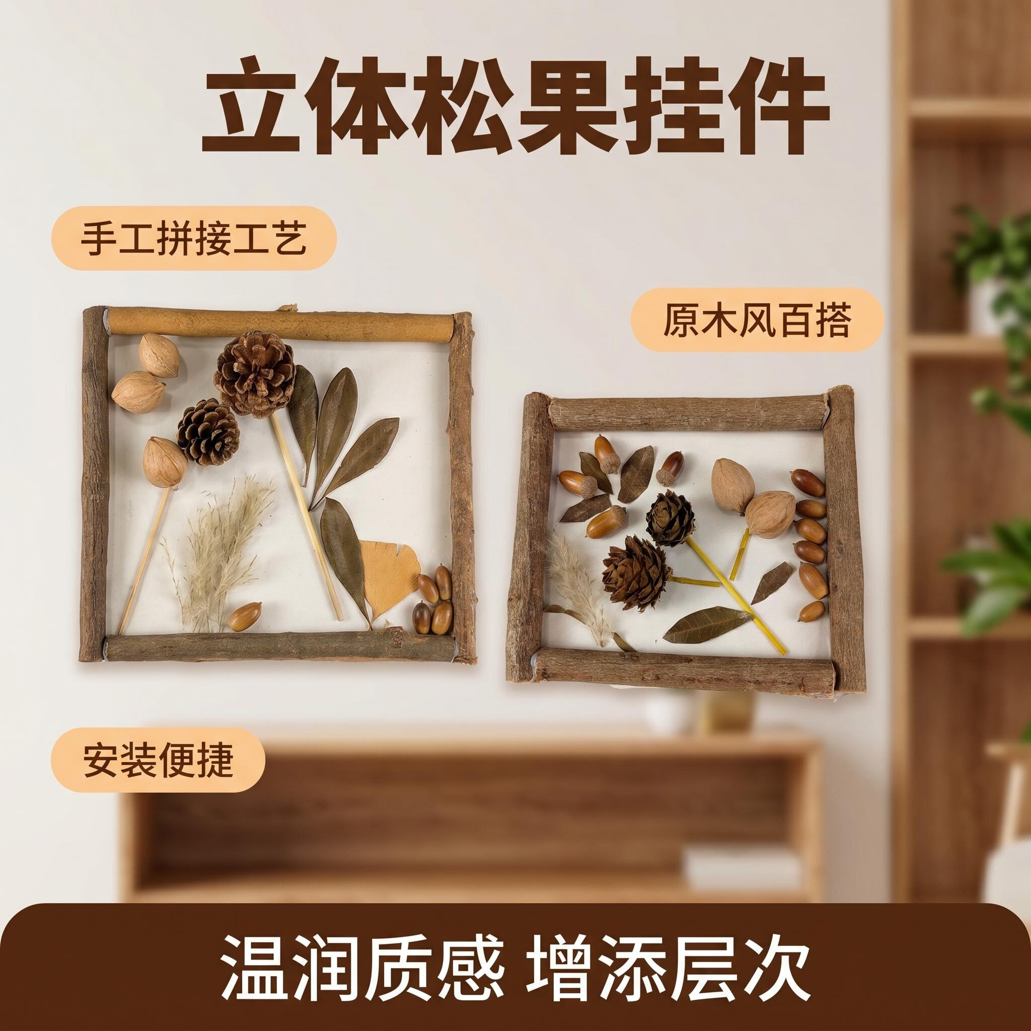 手工松果干果贴面软装壁挂布景