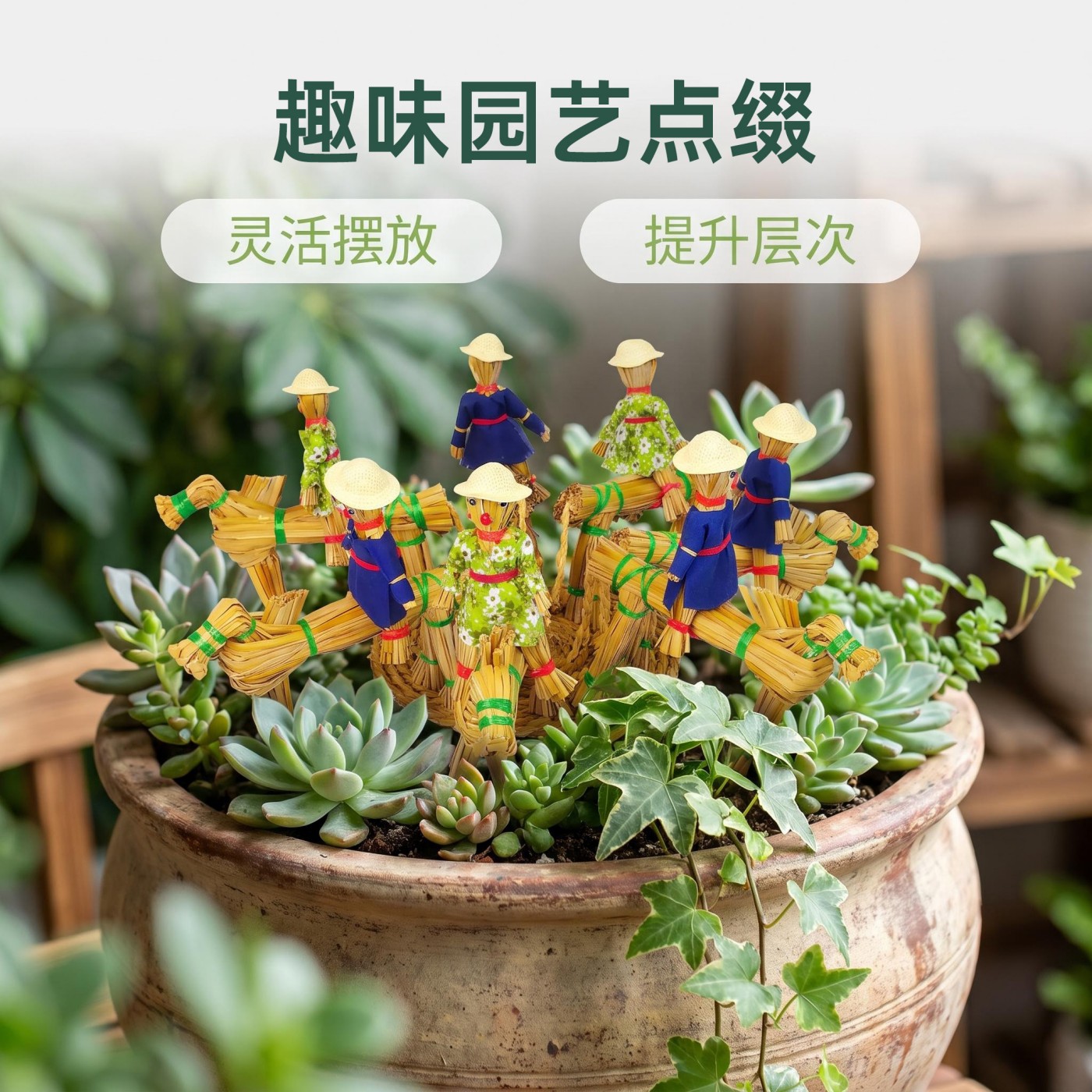稻草人骑马装饰摆件草编手工