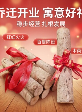 枫树木段红绳摆件家居摆放乔迁