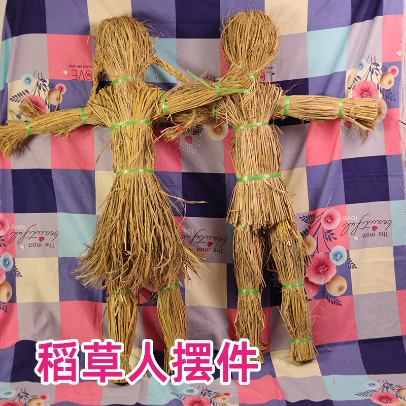 稻草人手工新编织幼儿园工艺品田园装饰摆件景区稻草摆设表演道具
