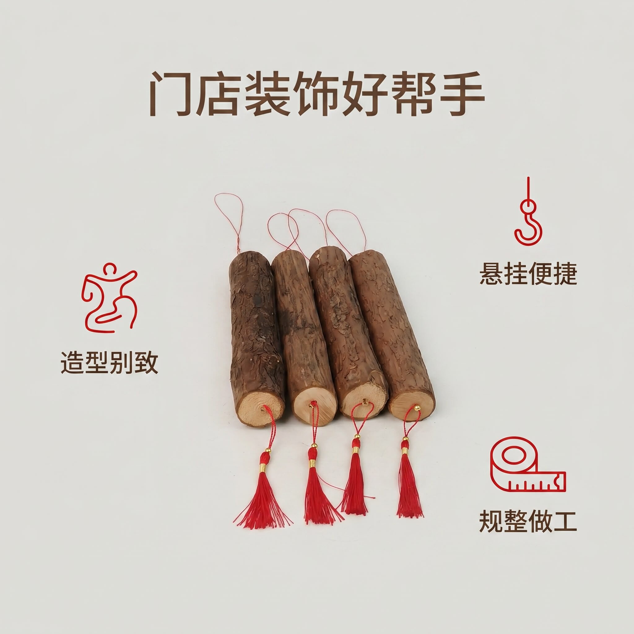 杉木带皮挂饰挂红色流苏窗台挂件