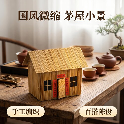糯稻草手工迷你茅屋玄关摆件