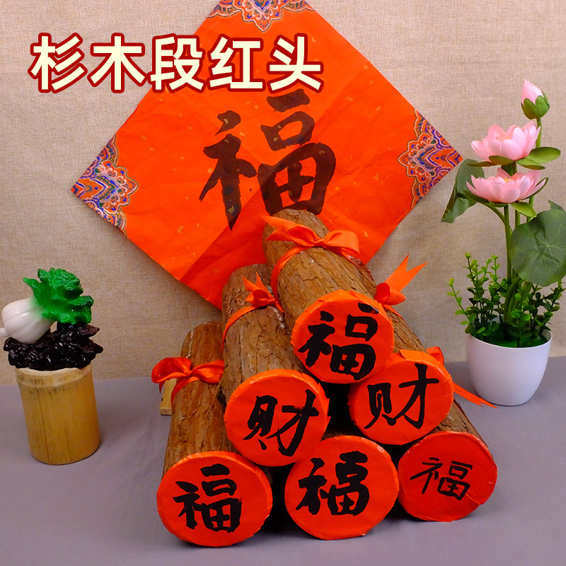 杉木段新房入火木柴装饰品乔迁开业贺礼柴捆进财仪式招财喜庆摆件